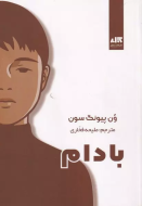 بادام/کتاب باز