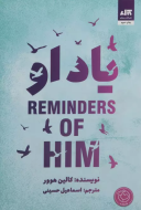 یاد او