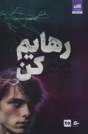رهایم کن 2/5