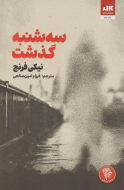 سه‌شنبه گذشت