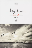 سقوط/کتاب باز