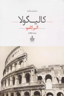 کالیگولا/کتاب باز