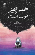 همه‌چیز خوب است/کتاب باز