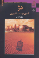 دژ: به سخن/کتاب باز