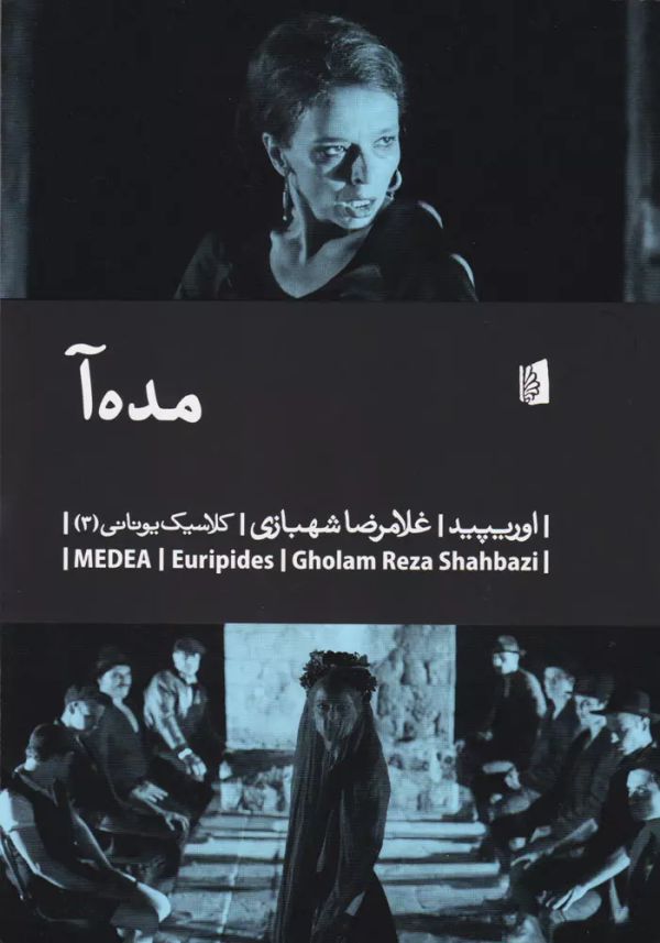 مده‌آ/کتاب باز