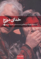 خدای دوزخ: نمایشنامه در سه پرده/کتاب باز