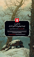 نامه‌هایی در تربیت زیبایی‌شناختی انسان