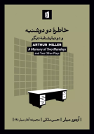 خاطره دو دوشنبه و دو نمایشنامه دیگر/کتاب باز