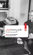 درآمدی بر اندیشه‌ی لویناس