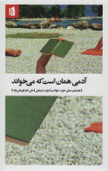 آدمی همان است که می‌خواند: راهنمای عملی خوب خواندن/کتاب باز