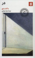 در/کتاب باز