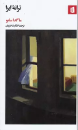 ترانه‌ی ایزا