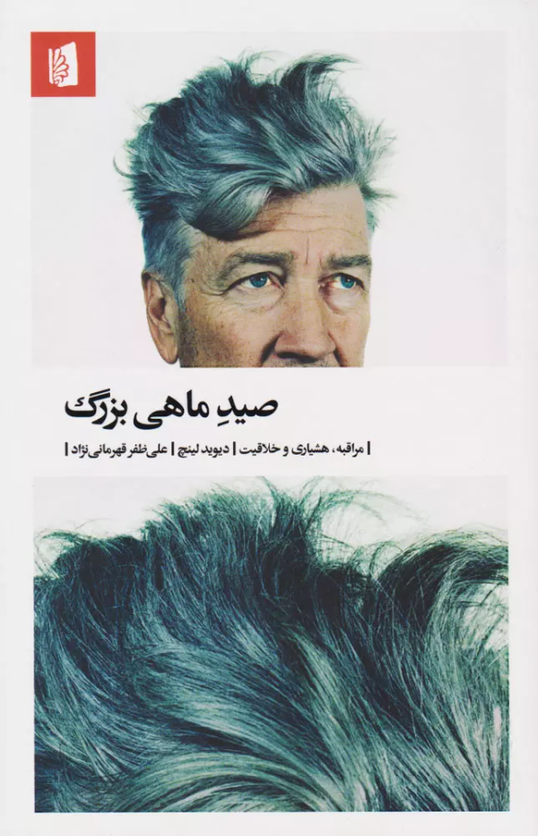 صید ماهی بزرگ/کتاب باز