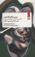 بدن تکه تکه شده: قطعه به مثابه‌ی استعاره‌ای از مدنیته