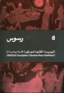 رسوس