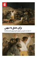 برای عشق به میهن: جستاری در باب وطن پرستی و ملی‌گرایی/کتاب باز