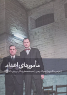 مامورهای اعدام/کتاب باز