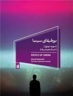 بوطیقای سینما/کتاب باز