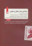 نقادی نقد عقل محض/کتاب باز