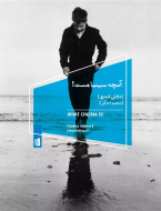آن‌چه سینما هست: جست‌وجوی بازن و بار سنگین آن/کتاب باز