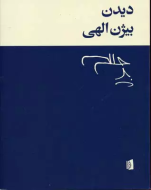 دیدن/کتاب باز