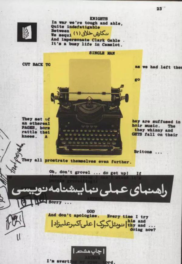 راهنمای عملی نمایشنامه‌نویسی/کتاب باز