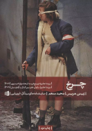 چرخ/کتاب باز
