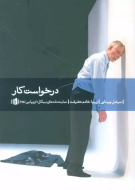 درخواست کار/کتاب باز