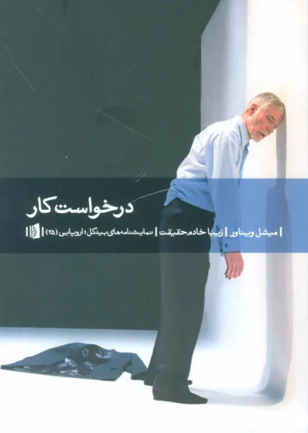 درخواست کار/کتاب باز