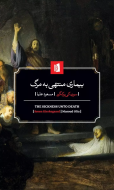بیماری منتهی به مرگ/کتاب باز