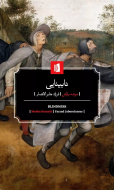 نابینایی/کتاب باز