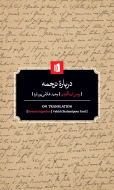 درباره ترجمه/کتاب باز