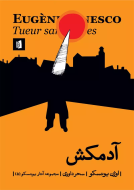 آدمکش/کتاب باز