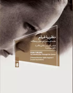 نظریه فیلم (مقدمه‌ای مبتنی بر حواس پنجگانه)/کتاب باز
