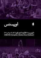 اورستس/کتاب باز