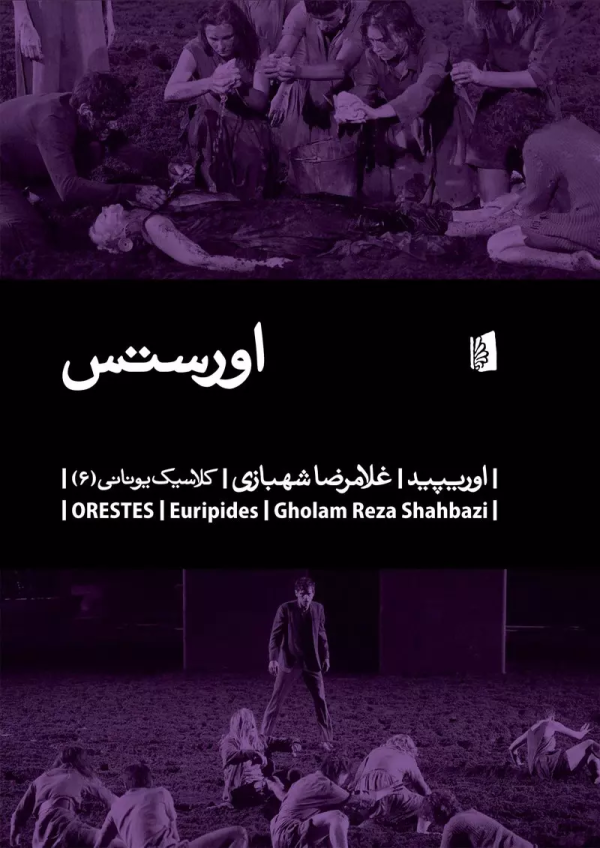 اورستس/کتاب باز