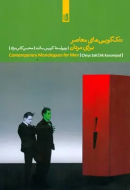 تک‌گویی‌های معاصر برای مردان