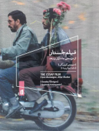 فیلم جستار: از مونتنی تا مارکر و بعد/کتاب باز