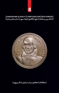 شکسپیر و جامعه