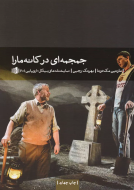 جمجمه‌ای در کانه‌مارا/کتاب باز