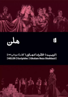 هلن/کتاب باز