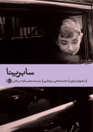 سابرینا/کتاب باز