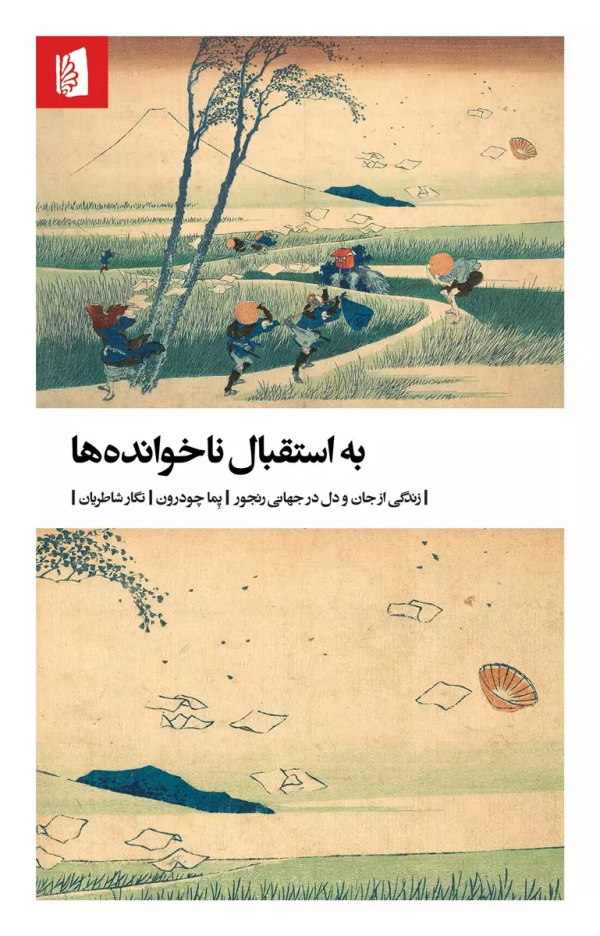 استقبال ناخوانده‌ها /کتاب باز