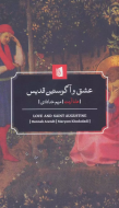 عشق و آگوستین قدیس/کتاب باز