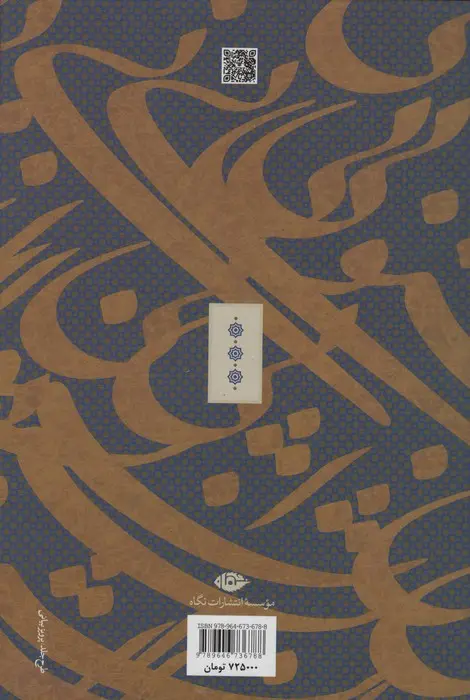 مثنوی معنوی - Image 2