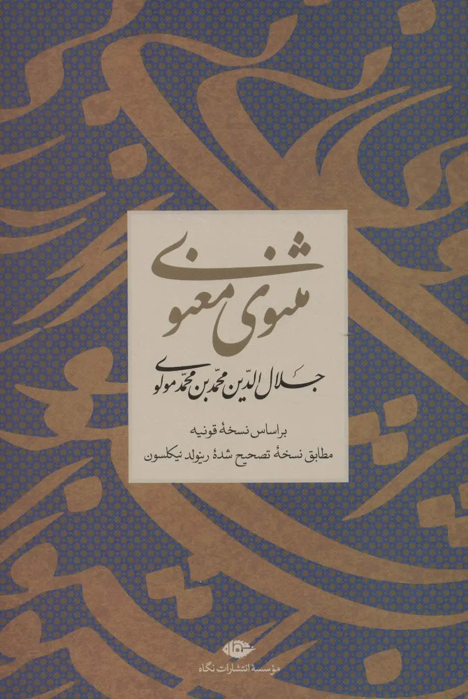 مثنوی معنوی