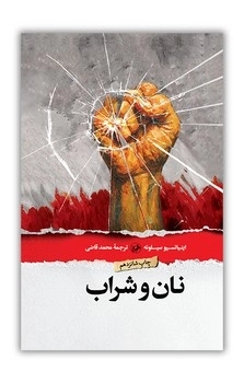 نان و شراب