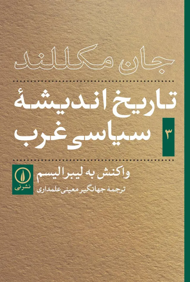 TARIKH-ANDSH-SIASI-GHRB-V3-ORIG-01-05-30-NEW