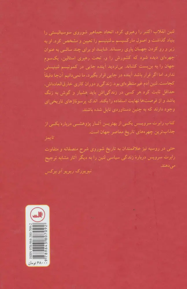 لنین - Image 2