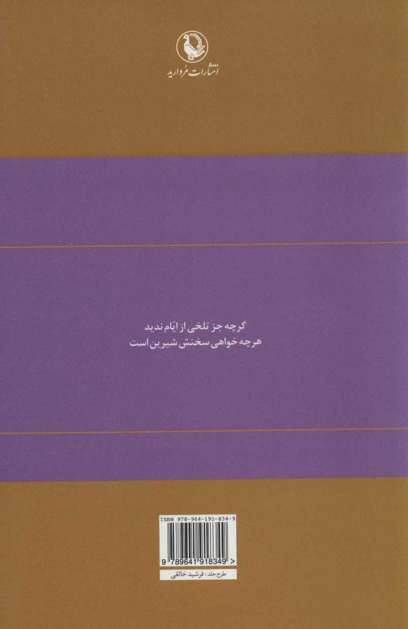 دیوان اشعار پروین اعتصامی - Image 2